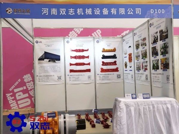 泰山國際礦業裝備展覽會-河南雙志作為煤機配件廠家在此以誠相邀，敬候您的蒞臨。